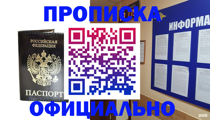 где прописаться в Семилуках